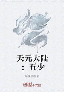 Tianyuan Continent: Fifth Young Master