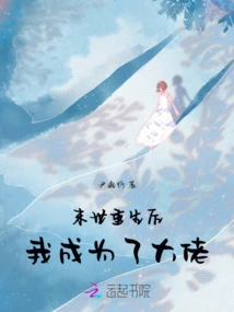 After Being Reborn in the Apocalypse, I Became a Boss