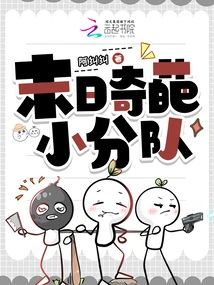 Doomsday Weird Squad