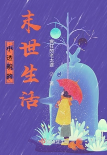 Little Transparent's Apocalyptic Life