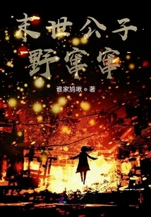 The Young Master of the Last Days is Running Wild