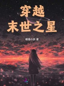 Traveling Through the Apocalyptic Star