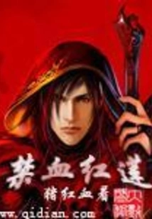 Forbidden Blood Red Lotus