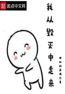 I Came from Destruction