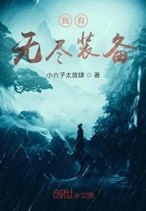 I Have Endless Equipment