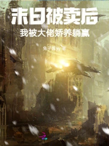 After Doomsday Was Sold, I Was Pampered by the Boss and Won