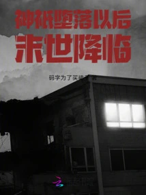 After the Fall of the Gods, the End of the World Comes