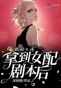 After the Crazy Boss Got the Female Supporting Script,