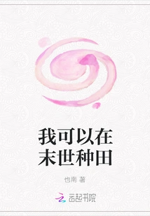 I Can Farm in the Last Days