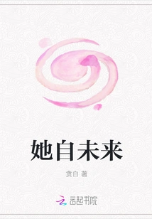 She Comes from the Future