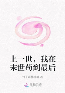 In My Last Life, I Survived Until the End of Time