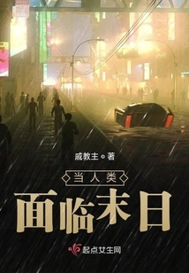 When Humanity Faces the End