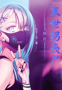 I Kidnap Zombies in the Apocalypse