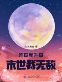 Level up If You Eat Melons, I Will Be Invincible in the Apocalypse