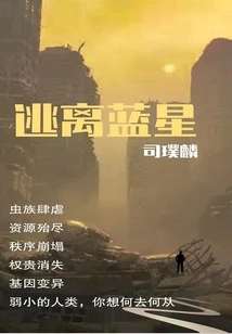 Escape from Blue Star