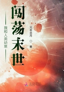 I'm Wandering Through the Apocalypse with a Human Cub