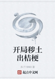 At the Beginning, Platycodon Comes Out of Dirty Soil