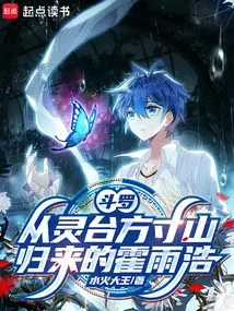 Douluo: Huo Yuhao Returns from Lingtai Fangcun Mountain