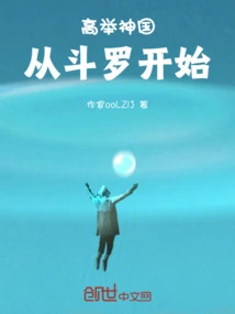 Lifting up the Kingdom of God Starts with Douluo