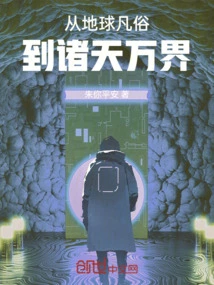 From the Mundane Earth to the Heavens and All Realms