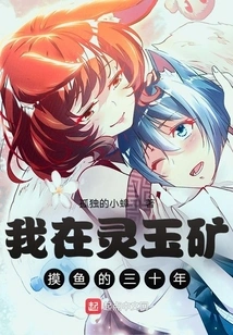 The Thirty Years I Spent Fishing in the Lingyu Mine