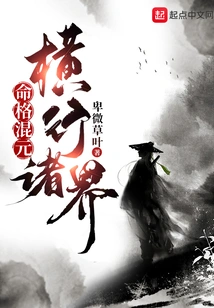 Hunyuan in Destiny, Running Rampant in All Realms