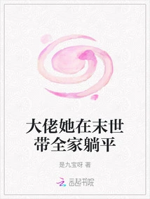 Boss, She Will Take Her Whole Family to Sleep in the Apocalypse