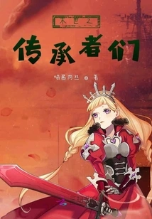 The Inheritors of the Apocalypse