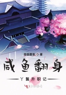 Story of the Maid's Promotion