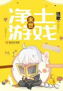 Doomsday Pure Land Game