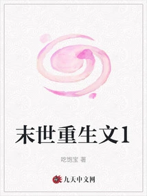 Rebirth at the End of the World 1