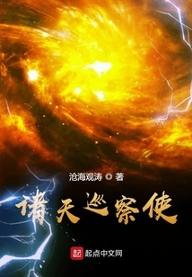 Inspectors of the Heavens