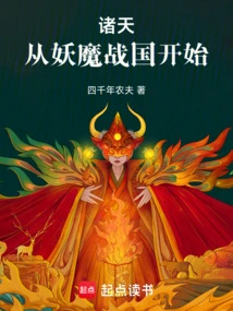 Zhutian: Starting from the Demon Warring States Period