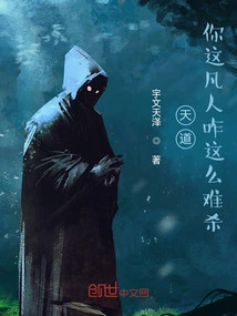 Tiandao: Why is it so Hard to Kill a Mortal Like You?