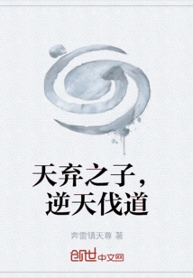 The Son Abandoned by Heaven, Defying Heaven and Attacking the Way