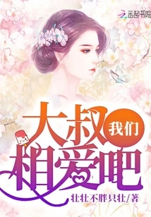 Uncle, Let's Fall in Love