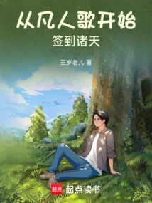 Starting from the Mortal Song and Signing to the Heavens