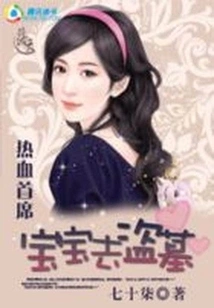 Hot-blooded Chief: Baby Goes to Rob a Tomb