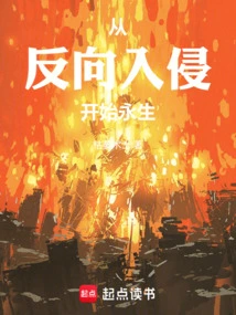 Eternal Life Begins with Reverse Invasion