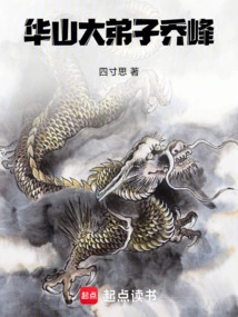 Huashan Disciple Qiao Feng