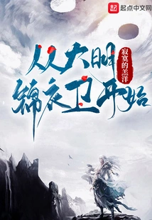 Starting from the Jinyiwei of the Ming Dynasty