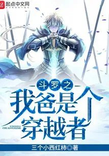 Douluo: My Dad is a Time Traveler