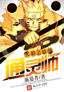 Naruto the Strongest Psychic