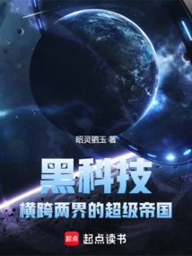 Black Technology: a Super Empire Spanning Two Worlds