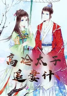 The Cold Prince's Plan to Chase His Wife