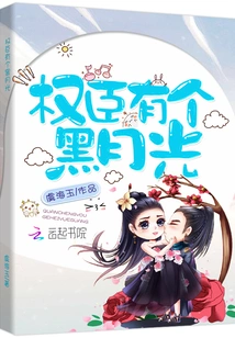 The Powerful Minister Has a Black Moonlight