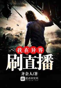 I'm Streaming Live in Another World