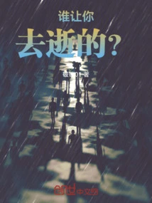 Who Asked You to Die?