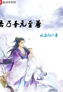 I Am the Supreme Saint Yuan