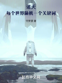 Zhutian: a Random Keyword in Each World